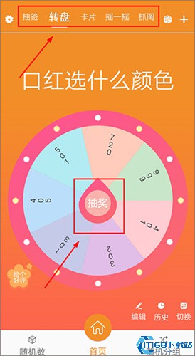 随机抽签抓阄