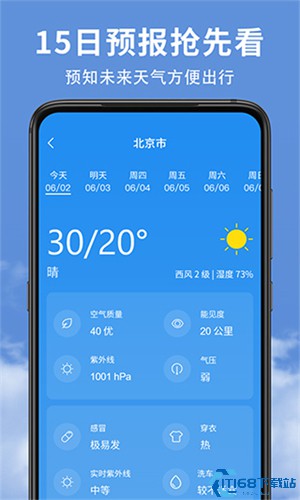 精准天气预报