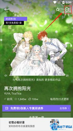 Podo漫画免费版