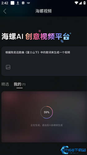 海螺AI