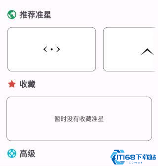 准星辅助器