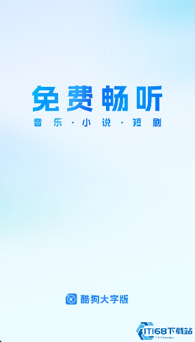 酷狗大字版