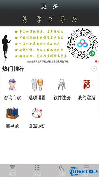 易学万年历