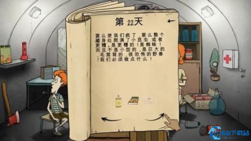 避难所生存