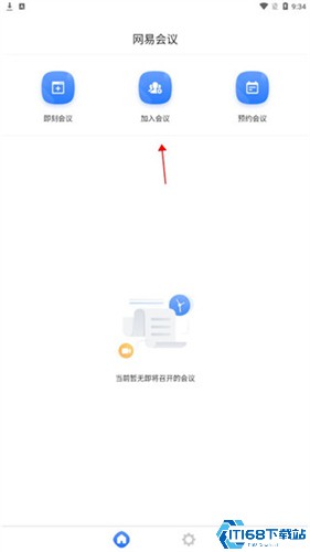 网易会议