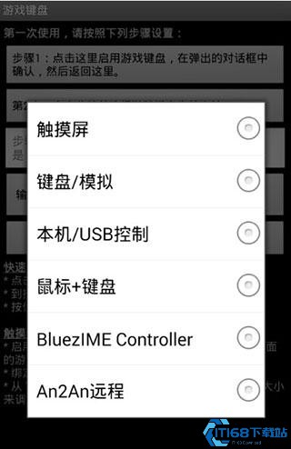 虚拟游戏键盘
