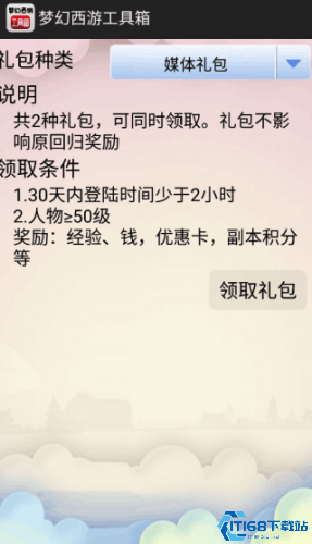 梦幻工具箱