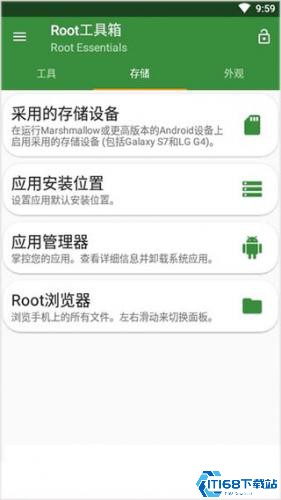 Root工具箱
