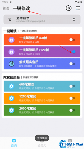 画质魔盒120帧安卓版