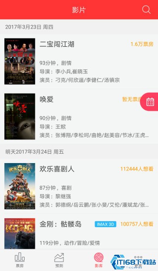 糯米票房