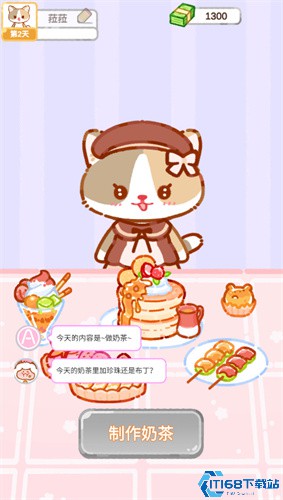 珍珠奶茶大师