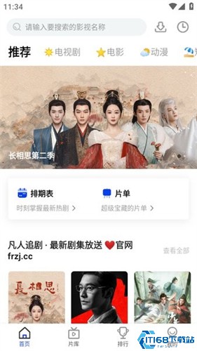 凡人追剧app