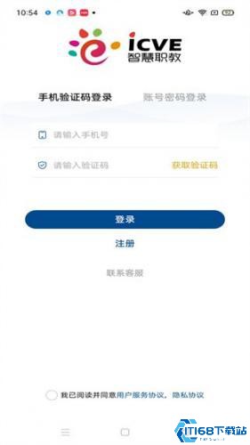 智慧职教+