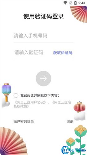 阿里云盘