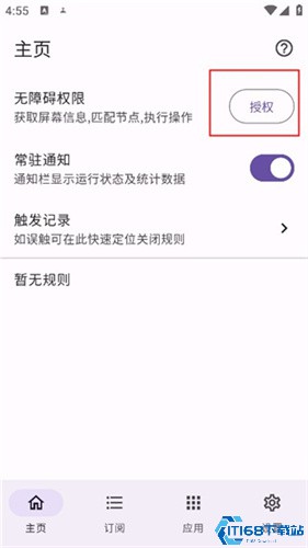 GKD跳广告