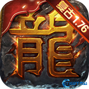 屠龙烈火