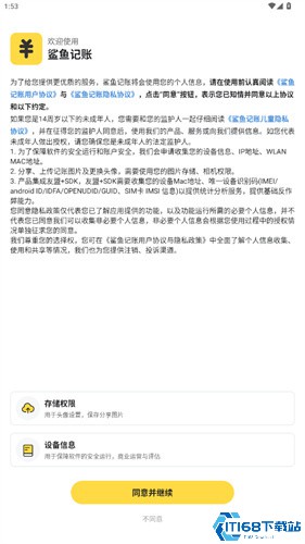 鲨鱼记账