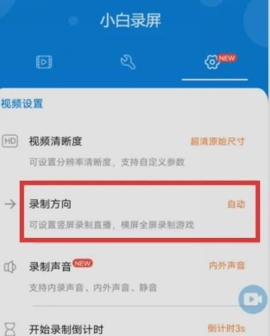 小白录屏