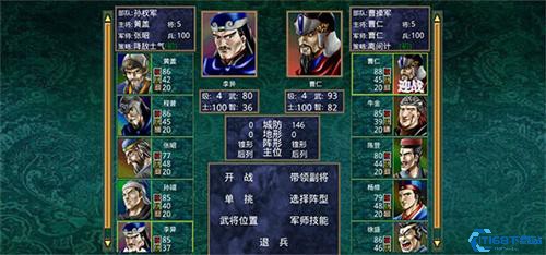 三国群英传2