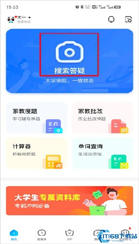 作业帮扫一扫答题