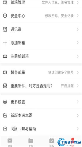 网易邮箱大师最新版
