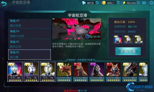 奥特曼传奇英雄体验服