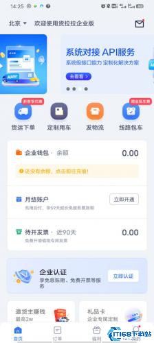 货拉拉企业版