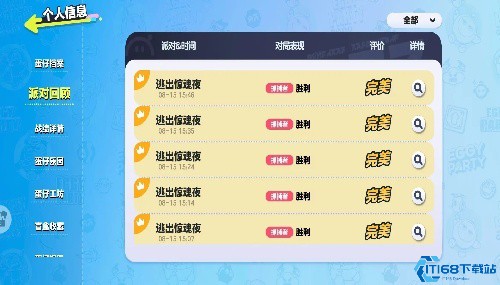 蛋仔派对网易版