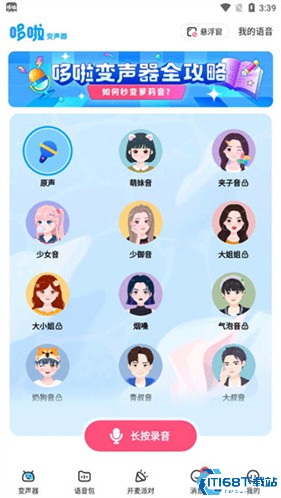 多啦变声器
