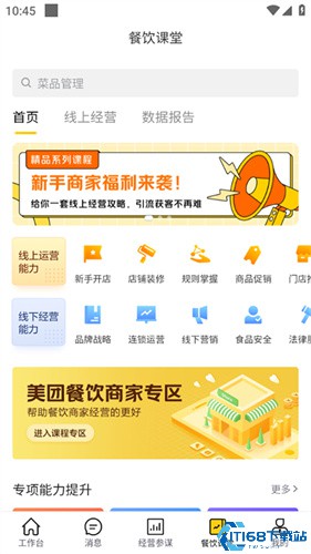 美团商家版