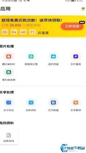全能扫描王