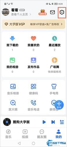 酷狗音乐大字版设置入口