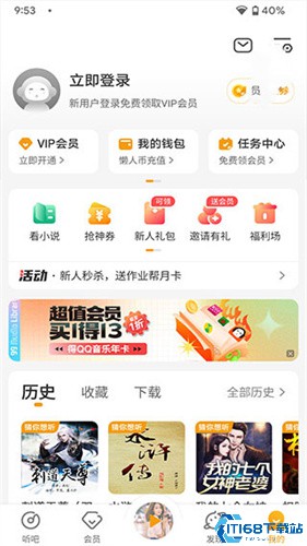 懒人听书最新版