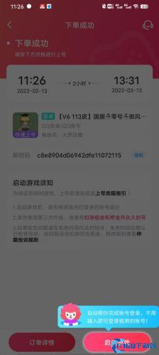 手游上号器