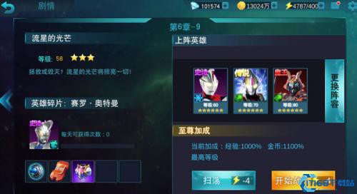 奥特曼传奇英雄国际版