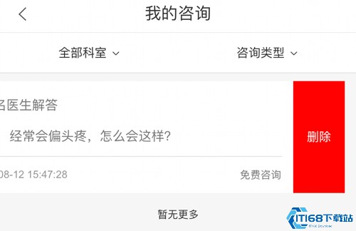 快速问医生
