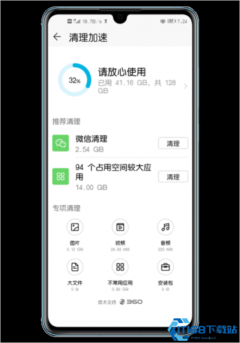 华为手机管家