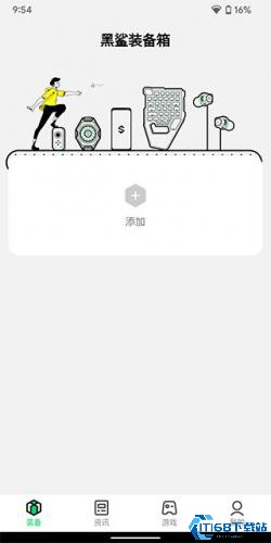 黑鲨装备箱