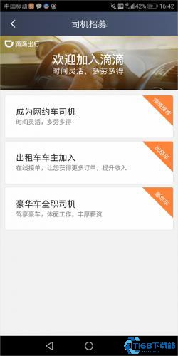 滴滴出行司机版