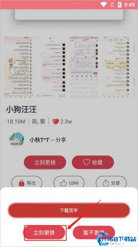 字体美化大师