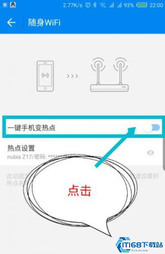 WIFI万能钥匙极速版
