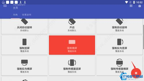 屏幕方向管理器