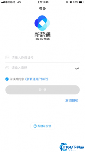 新薪通工人端