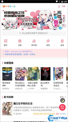 哔哩轻小说