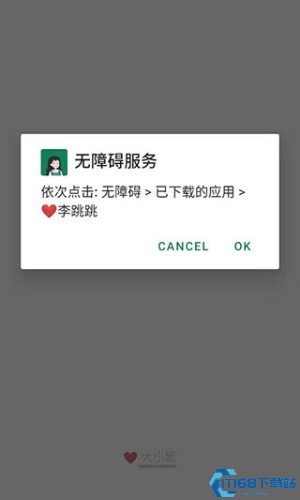 李跳跳2.2正式版