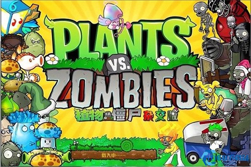 PVZ植物大战僵尸杂交版