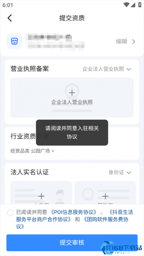 抖音来客商家版