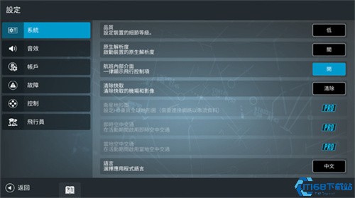 真实飞行模拟器