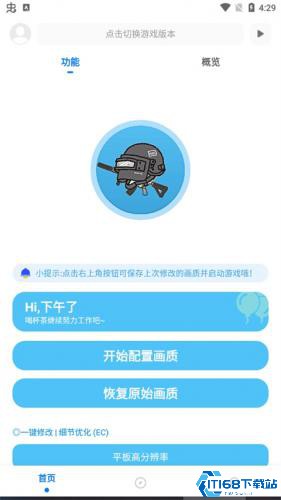 殇痕画质助手