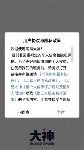 网易大神